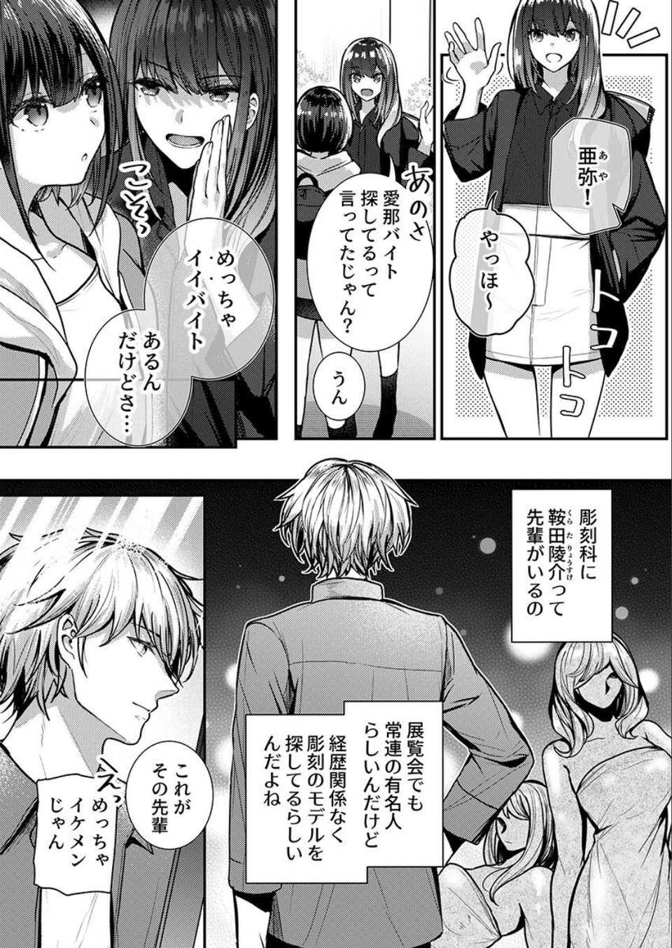 こんなことまでスルんですか!?ヤバい噂の彫刻家の〇〇だけで、イク【電子単行本】【通常版】 7 ページ目