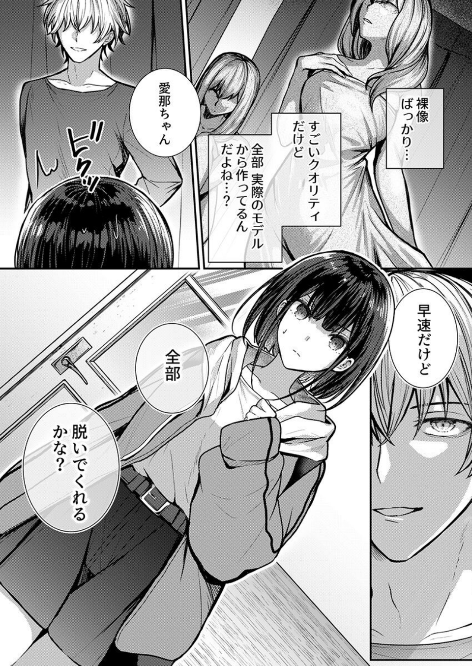 こんなことまでスルんですか!?ヤバい噂の彫刻家の〇〇だけで、イク【電子単行本】【通常版】 11 ページ目