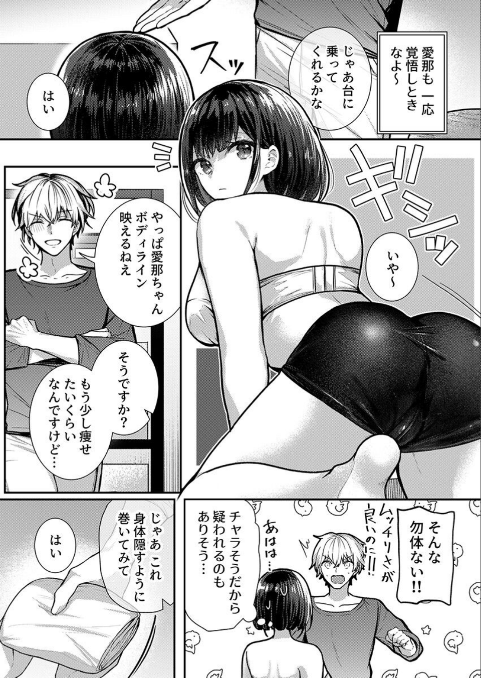 こんなことまでスルんですか!?ヤバい噂の彫刻家の〇〇だけで、イク【電子単行本】【通常版】 13 ページ目