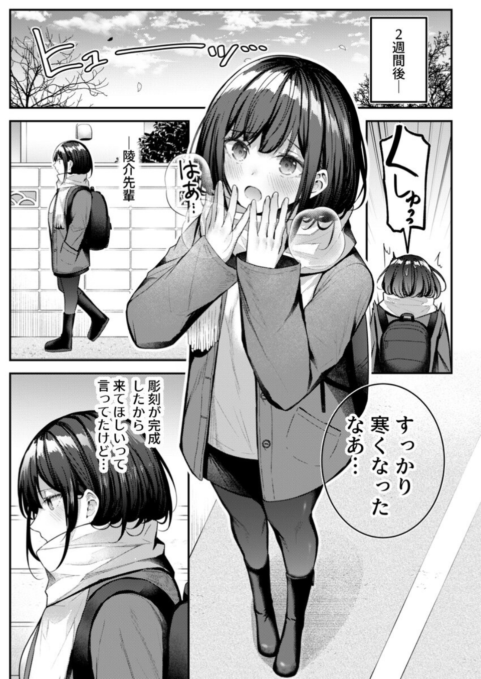 こんなことまでスルんですか！？ヤバい噂の彫刻家の〇〇だけで、イク（単話） 3 ページ目