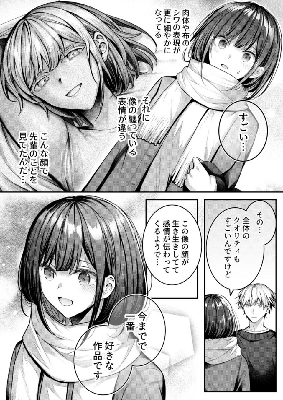 こんなことまでスルんですか！？ヤバい噂の彫刻家の〇〇だけで、イク（単話） 6 ページ目