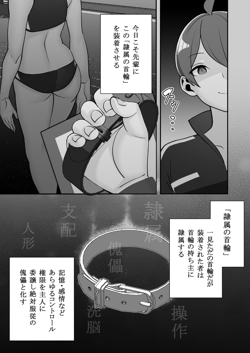 隷属の首輪 6 ページ目