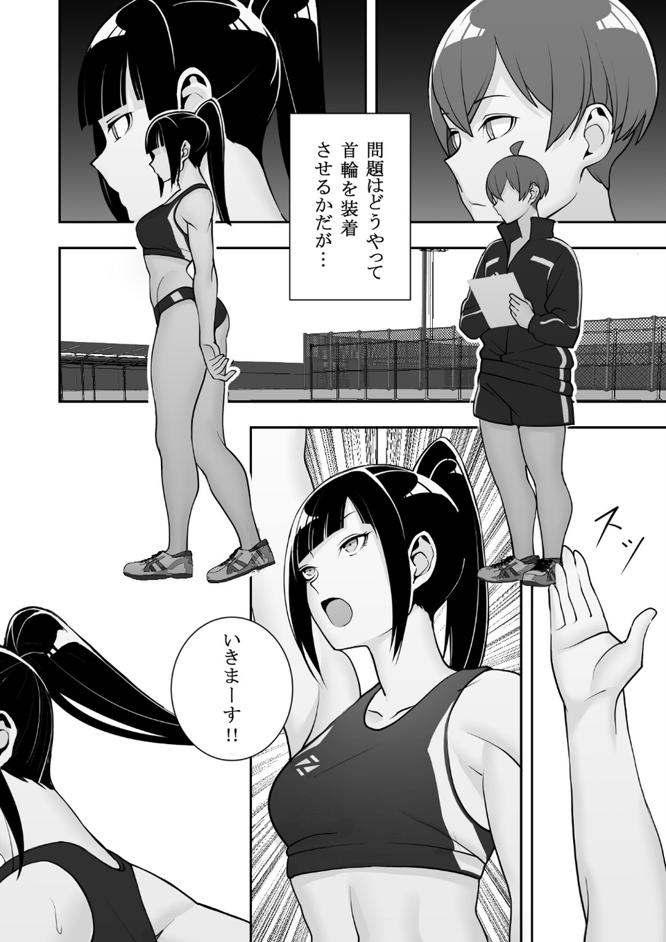 隷属の首輪 7 ページ目