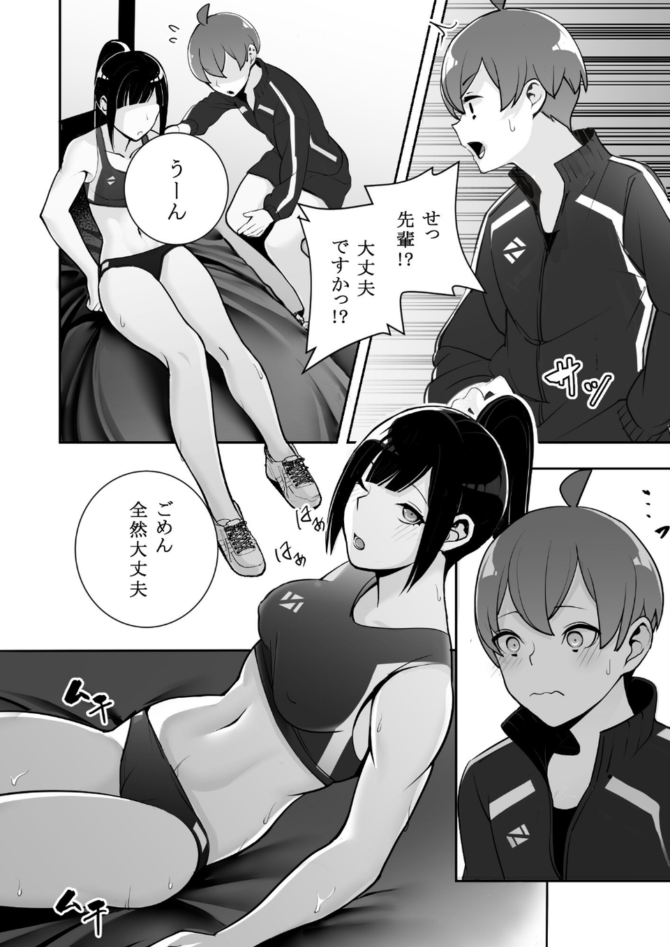 隷属の首輪 10 ページ目