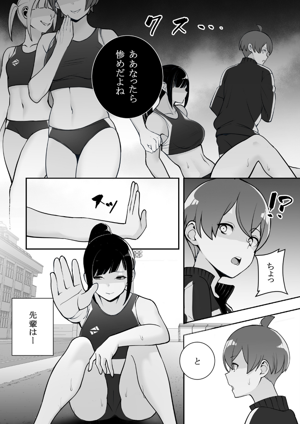隷属の首輪 12 ページ目