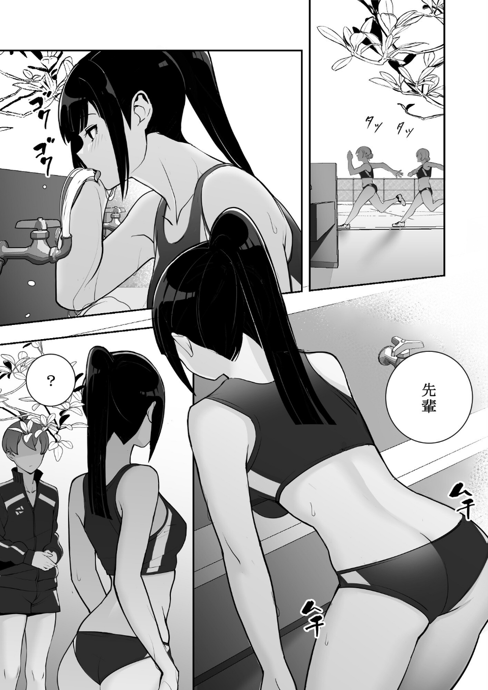 隷属の首輪 14 ページ目