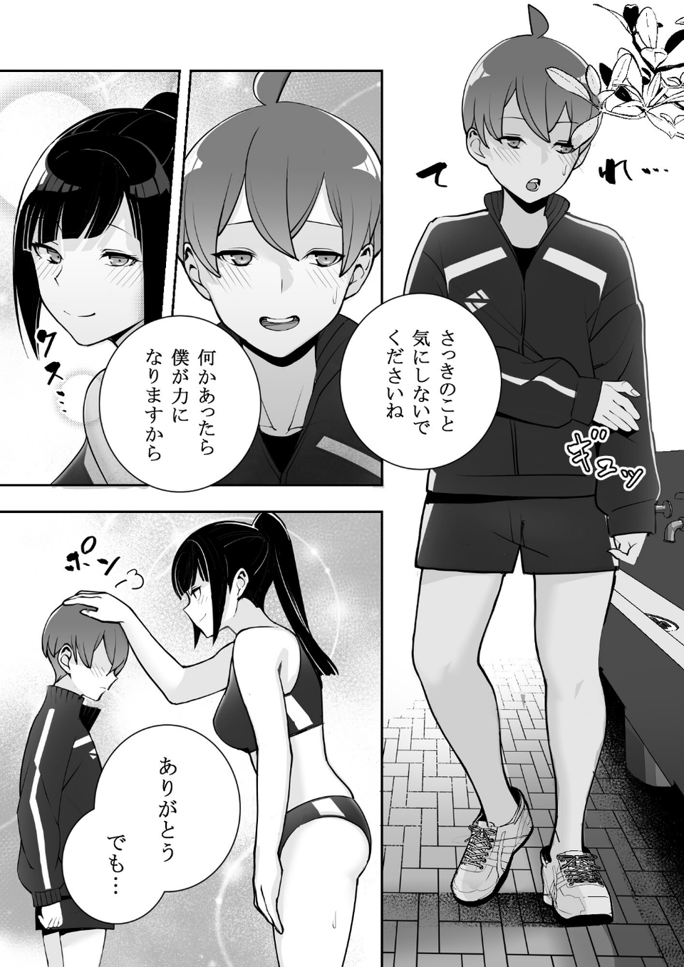 隷属の首輪 15 ページ目
