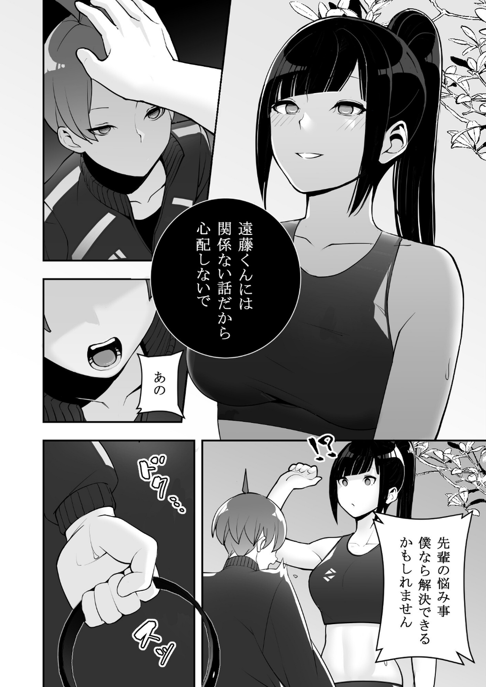 隷属の首輪 16 ページ目