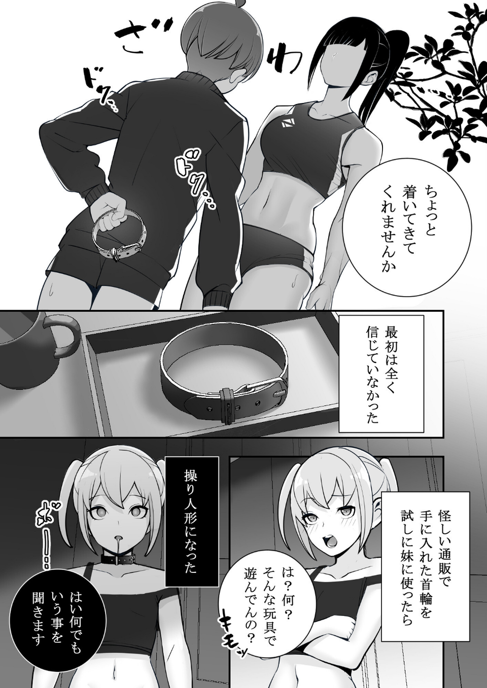 隷属の首輪 17 ページ目