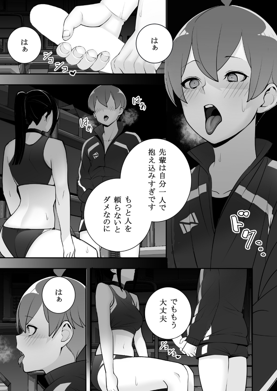 隷属の首輪 19 ページ目
