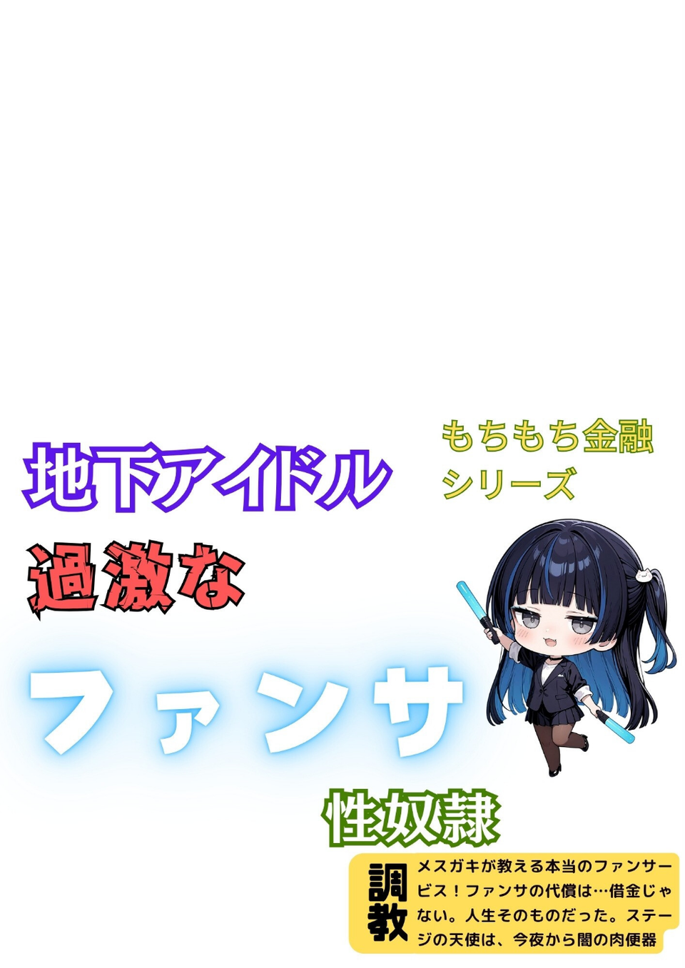 もちもち金融 2 ページ目