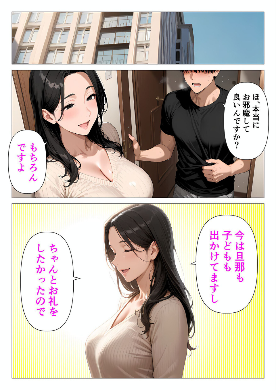 【棒消し版】人妻マンションの性活1 ま●こを貸してくれる隣人の人妻とあまあまセックスした話 17 ページ目