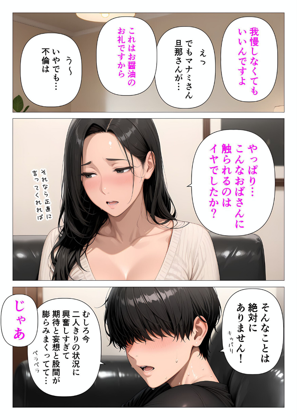【棒消し版】人妻マンションの性活1 ま●こを貸してくれる隣人の人妻とあまあまセックスした話 24 ページ目