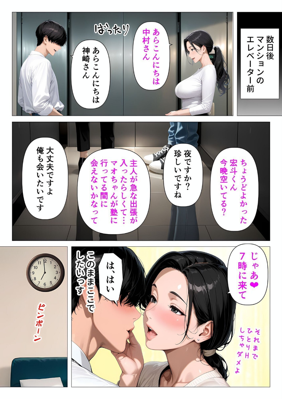 【棒消し版】人妻マンションの性活2 むちむち肉感の美巨乳人妻と露天風呂でイチャラブ絶頂生ハメH 〜NTRを乗り越えて〜 19 ページ目