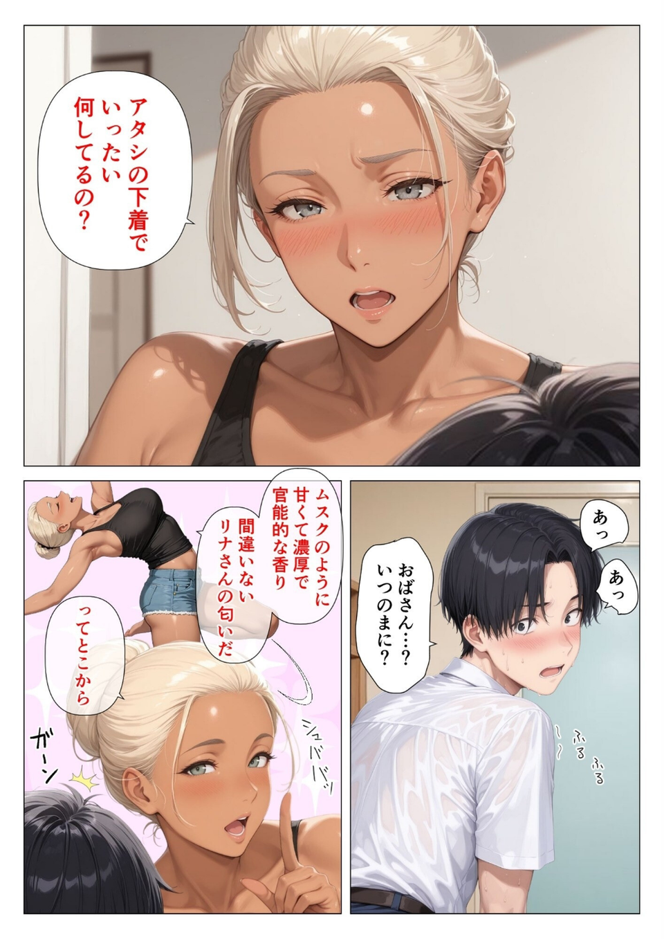 【棒消し版】人妻マンションの性活 11 ページ目
