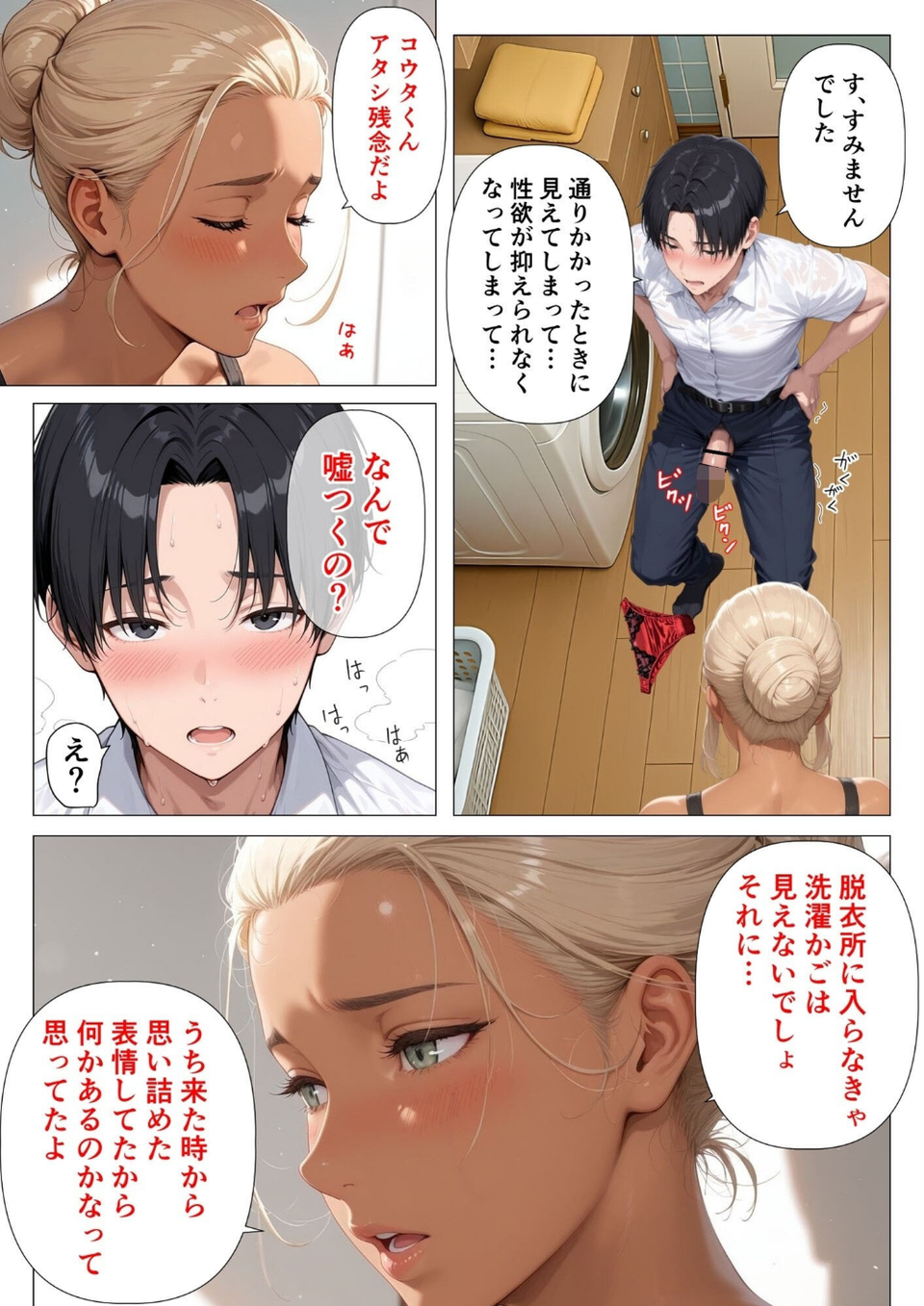 【棒消し版】人妻マンションの性活 12 ページ目