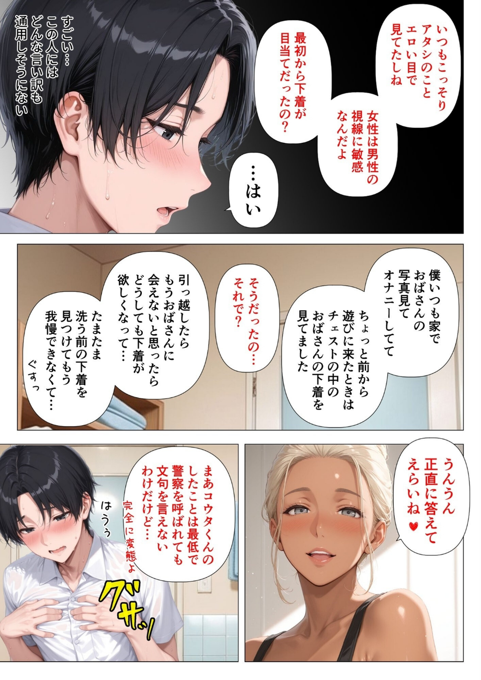 【棒消し版】人妻マンションの性活 13 ページ目