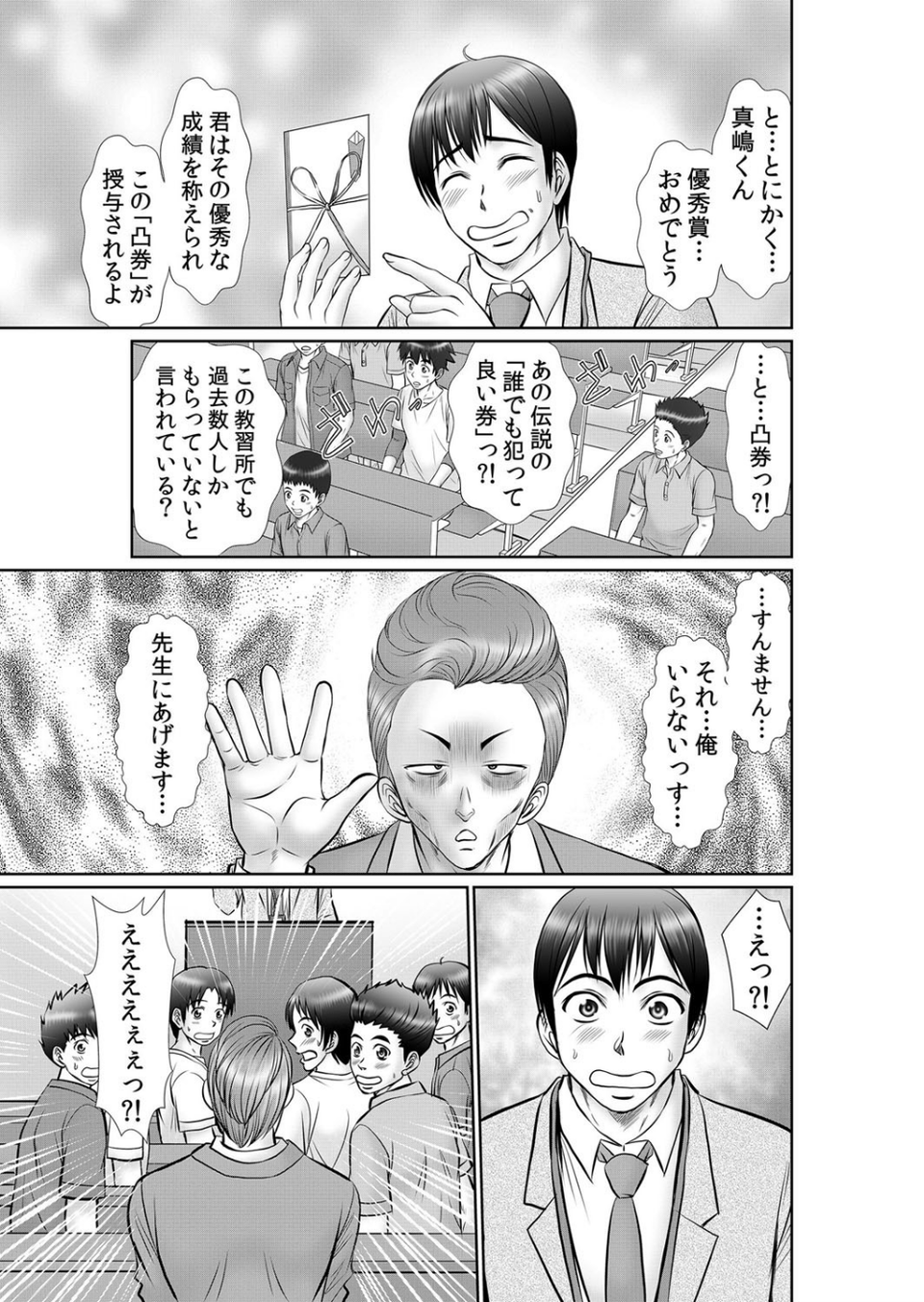 エロ過ぎる教習所（単話） 5 ページ目