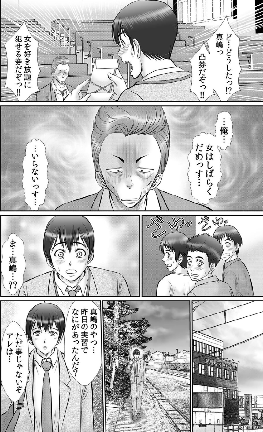 エロ過ぎる教習所（単話） 6 ページ目