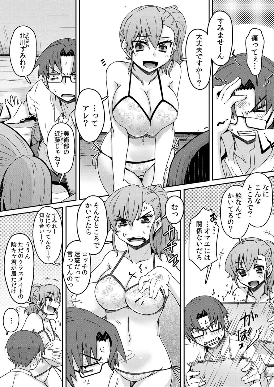 【セット売り】生意気ギャルが従兄のアレに堕ちるまで…〜「だめっ激しく突かれたら…またイクッ」 4 ページ目
