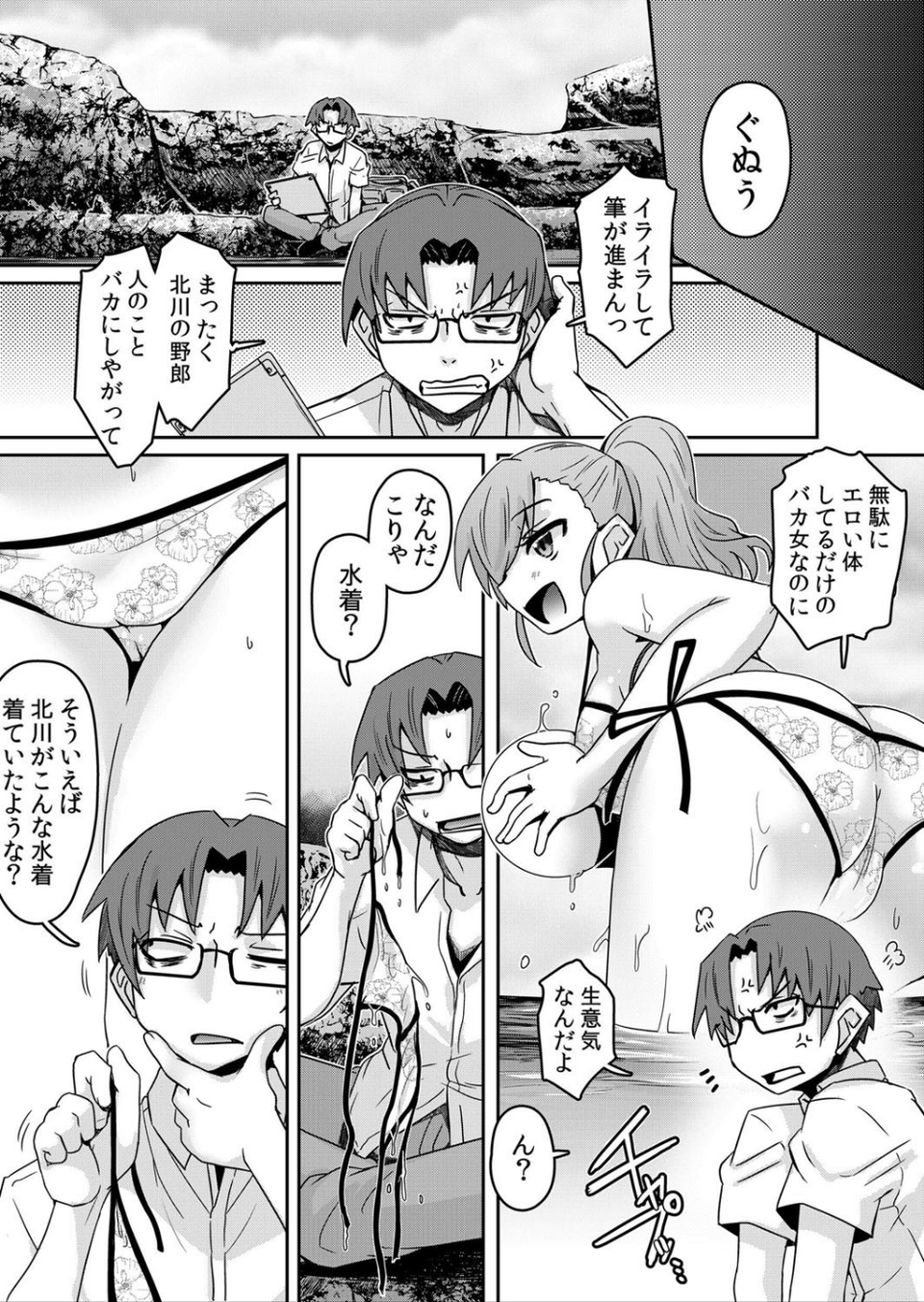 【セット売り】生意気ギャルが従兄のアレに堕ちるまで…〜「だめっ激しく突かれたら…またイクッ」 6 ページ目