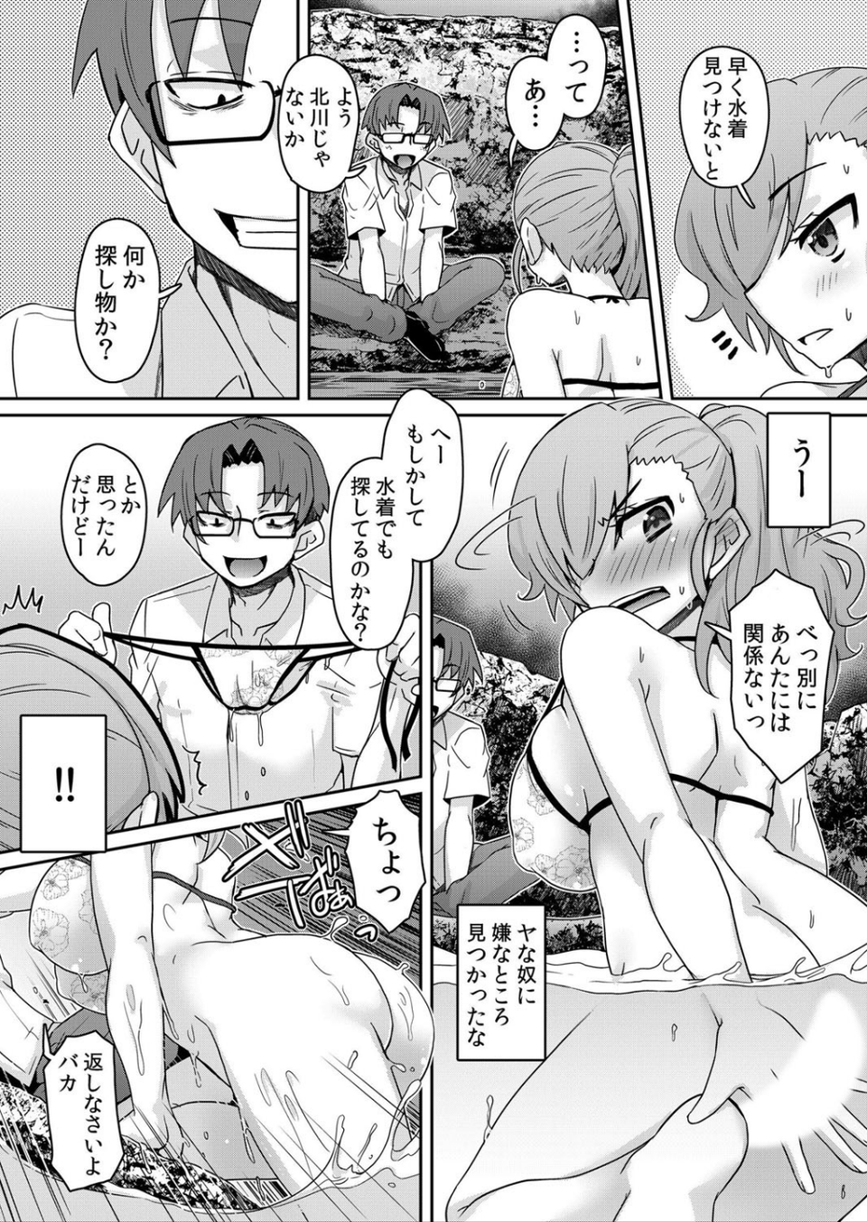 【セット売り】生意気ギャルが従兄のアレに堕ちるまで…〜「だめっ激しく突かれたら…またイクッ」 8 ページ目
