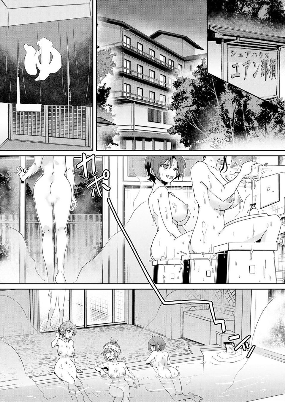 びしょ濡れJD発情中〜管理人にトロけるまでイカされて…(単話) 2 ページ目