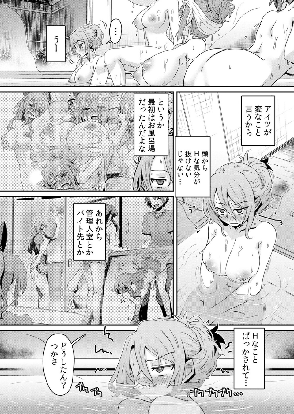 びしょ濡れJD発情中〜管理人にトロけるまでイカされて…(単話) 3 ページ目