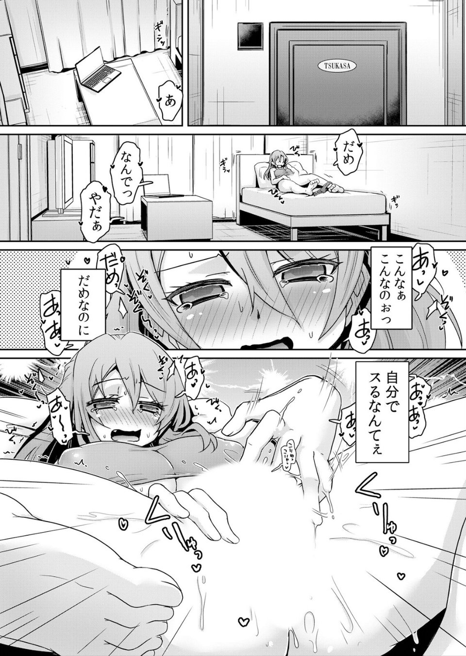 びしょ濡れJD発情中〜管理人にトロけるまでイカされて…(単話) 7 ページ目