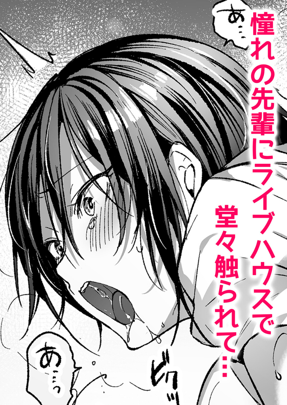 痴●の指でナカまで抉られた私のア●コ「こんな場所で…エッチな音が響いちゃう…」（単話） 4 ページ目