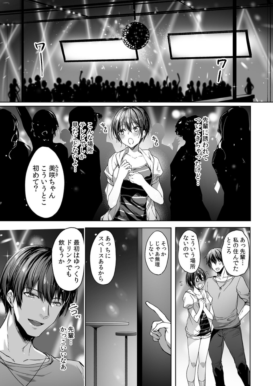 痴●の指でナカまで抉られた私のア●コ「こんな場所で…エッチな音が響いちゃう…」（単話） 5 ページ目