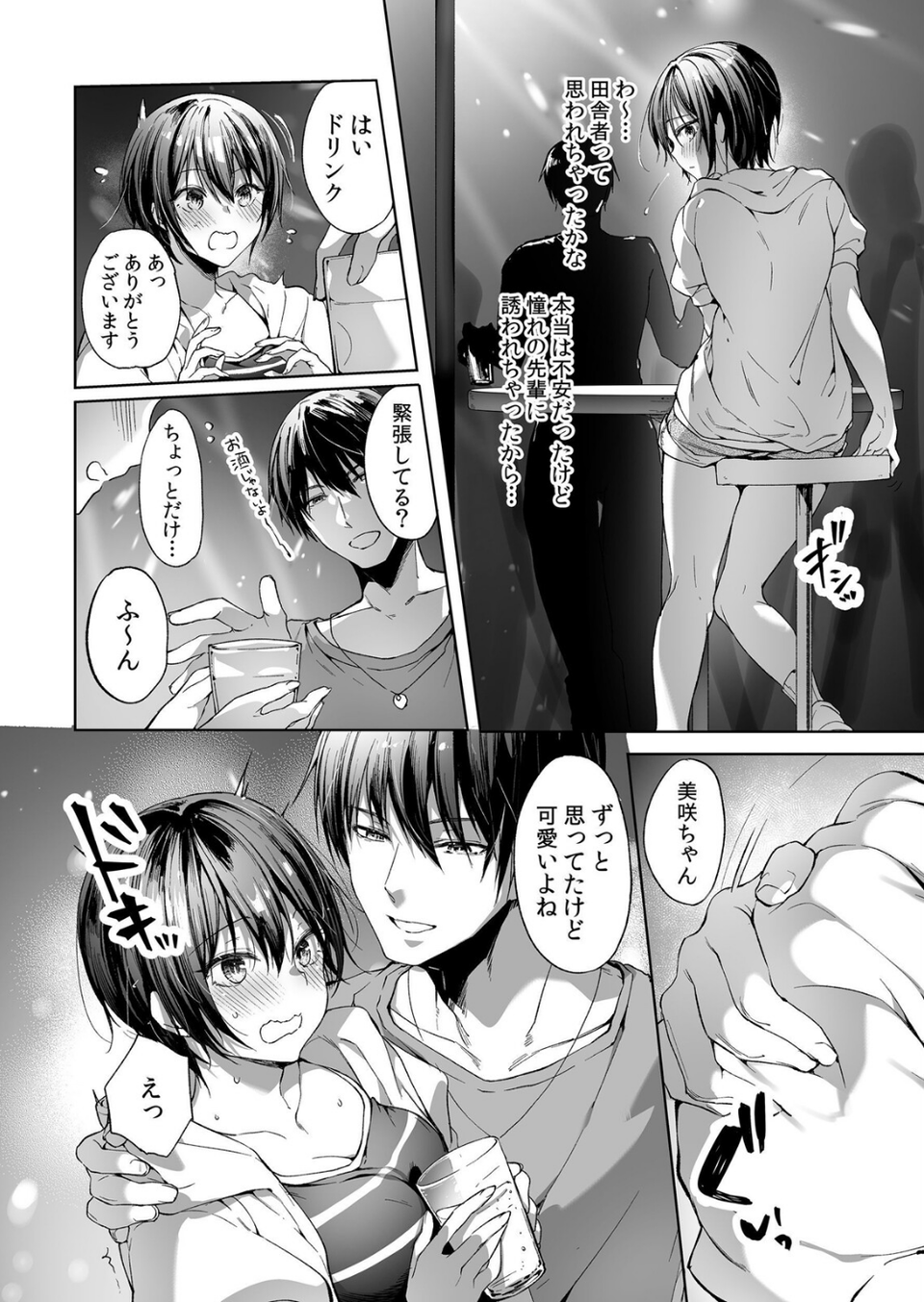 痴●の指でナカまで抉られた私のア●コ「こんな場所で…エッチな音が響いちゃう…」（単話） 6 ページ目
