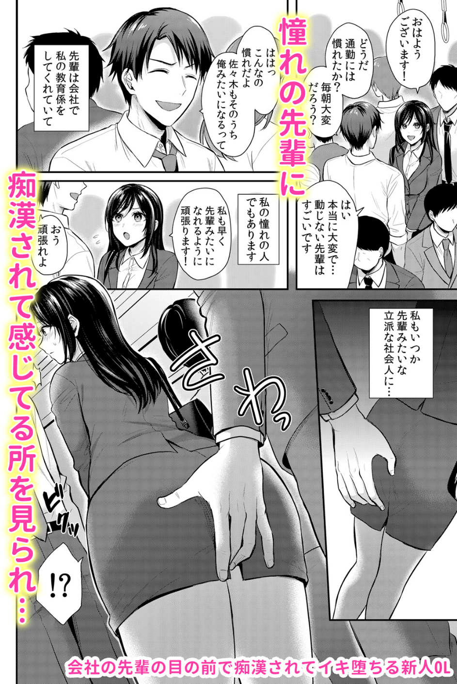 欲棒まみれる痴●電車で私のア●コはイキ濡れる「このまま最後までイっちゃうの…?」(単話) 2 ページ目