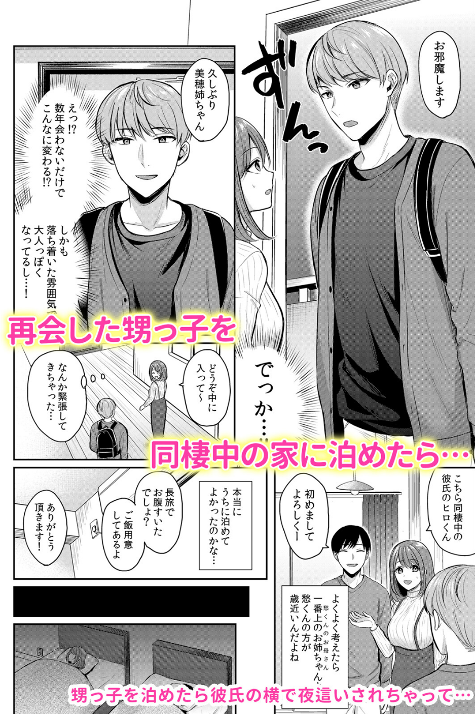 欲棒まみれる痴●電車で私のア●コはイキ濡れる「このまま最後までイっちゃうの…?」(単話) 4 ページ目