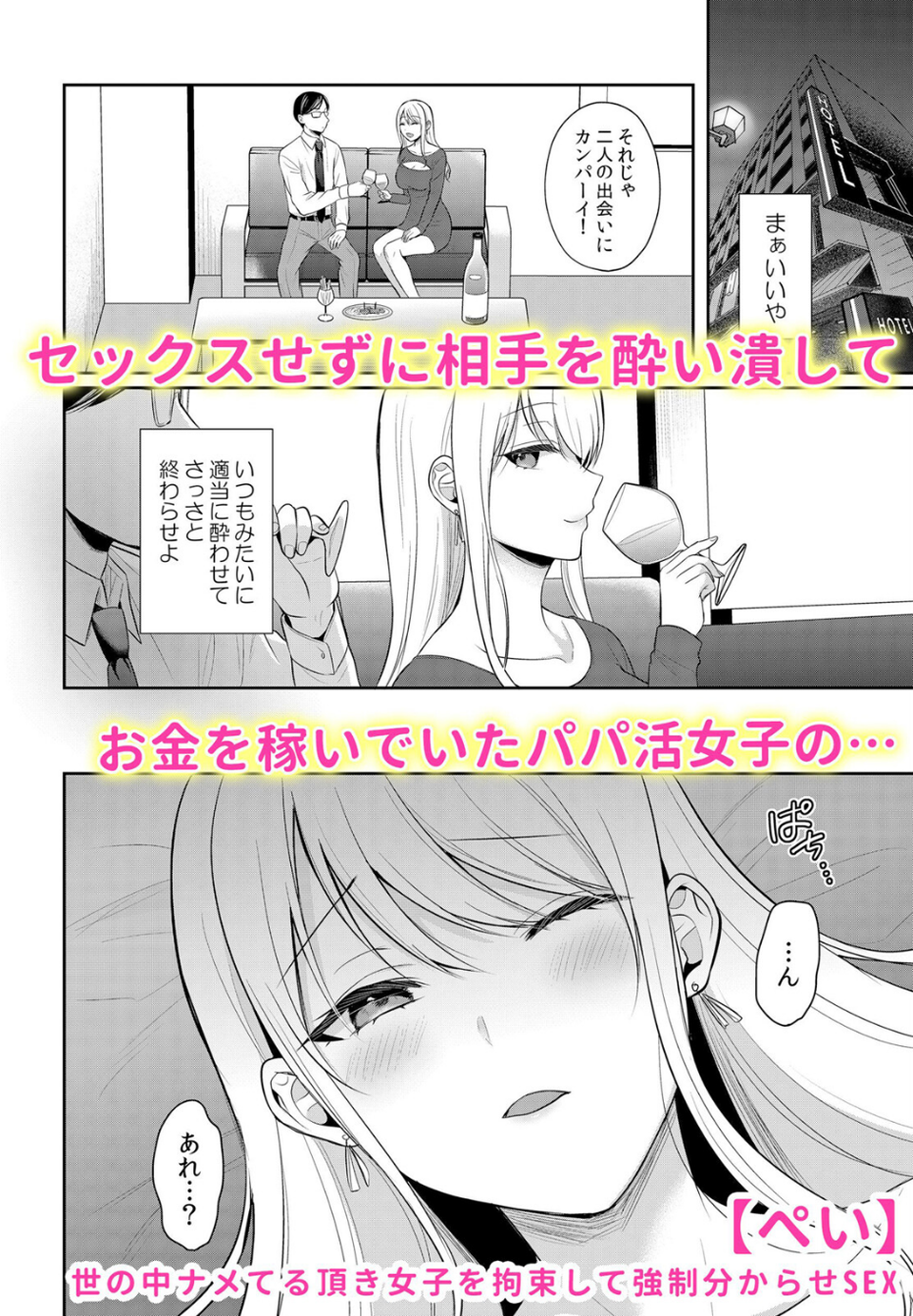 ナマイキ制服JKをお仕置き緊縛!パパ活女子をわからせる痙攣絶頂SEX 2 ページ目