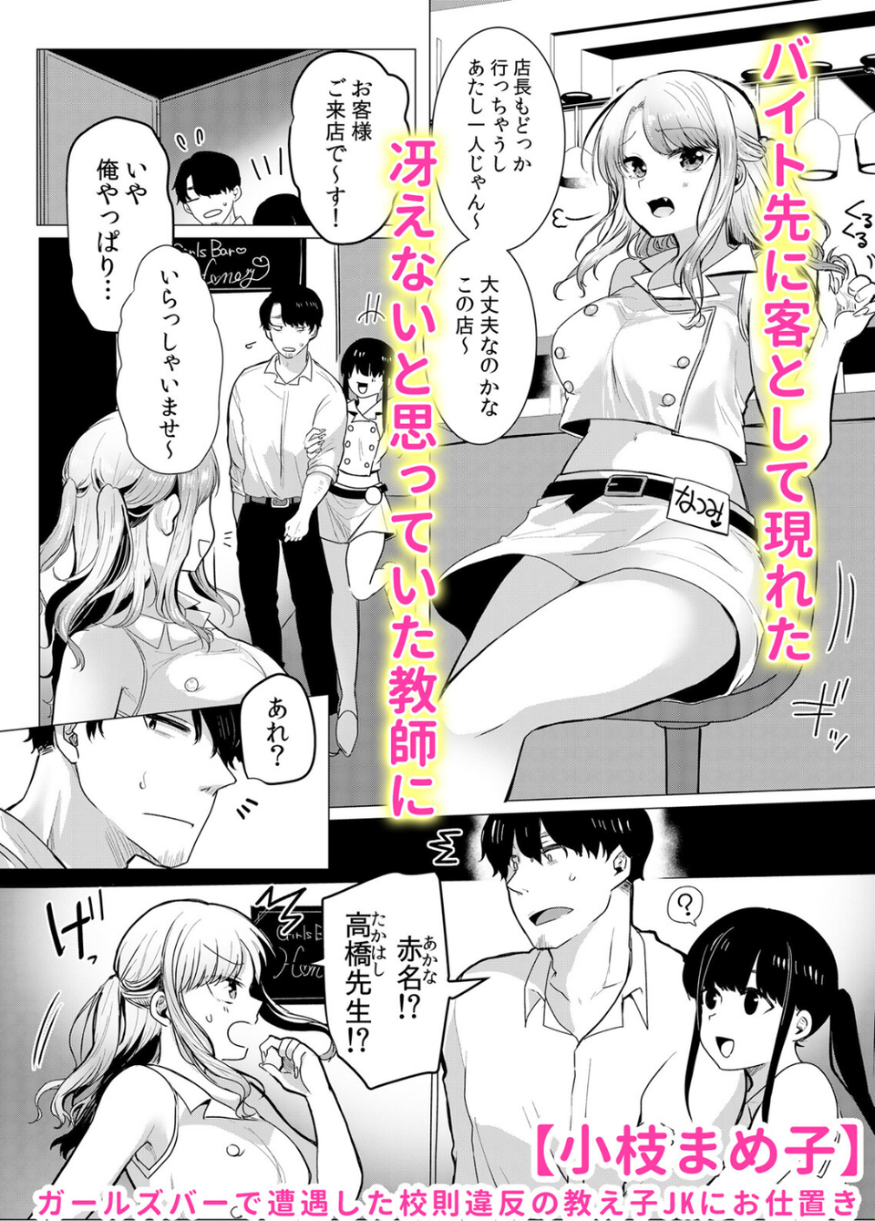 ナマイキ制服JKをお仕置き緊縛!パパ活女子をわからせる痙攣絶頂SEX 8 ページ目