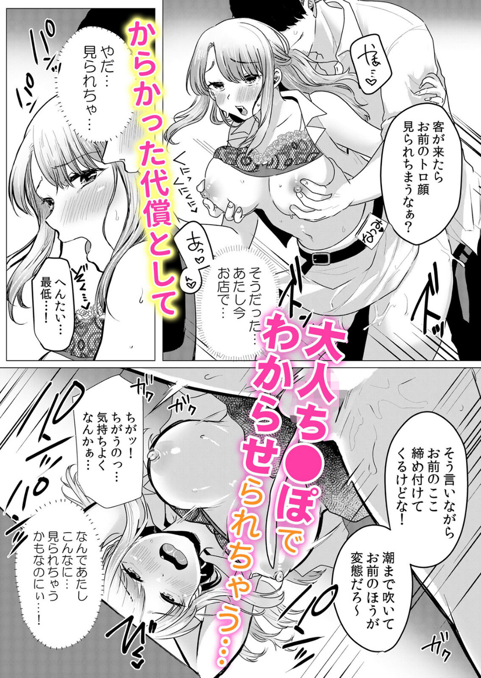 ナマイキ制服JKをお仕置き緊縛!パパ活女子をわからせる痙攣絶頂SEX 9 ページ目