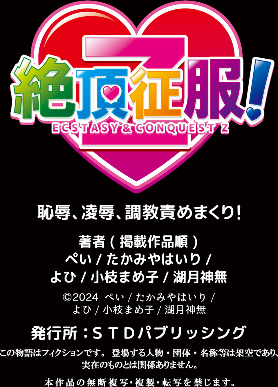 ナマイキ制服JKをお仕置き緊縛!パパ活女子をわからせる痙攣絶頂SEX 13 ページ目