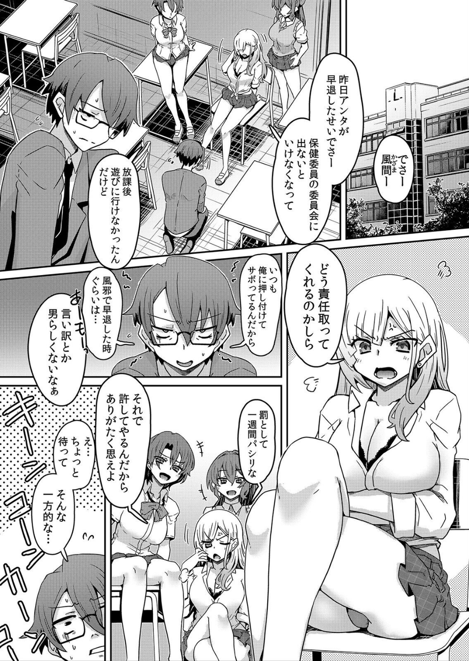発情アプリでワカらせ開始〜教室で絶頂を繰り返すクラス女子たち【FANZA限定】【デジタル特装版】 1 3 ページ目