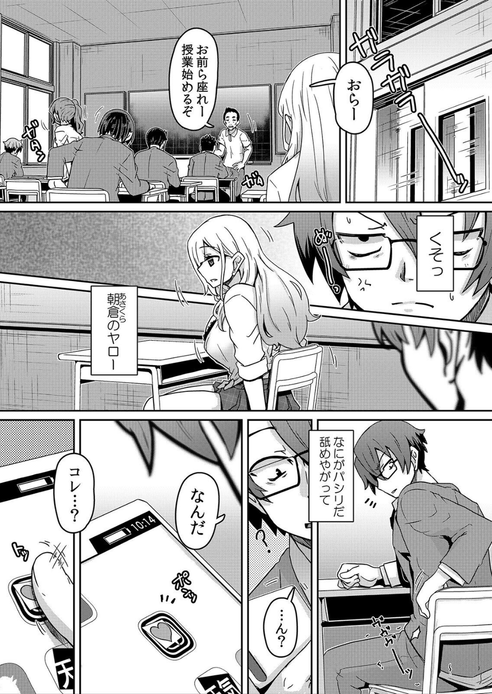 発情アプリでワカらせ開始〜教室で絶頂を繰り返すクラス女子たち【FANZA限定】【デジタル特装版】 1 4 ページ目