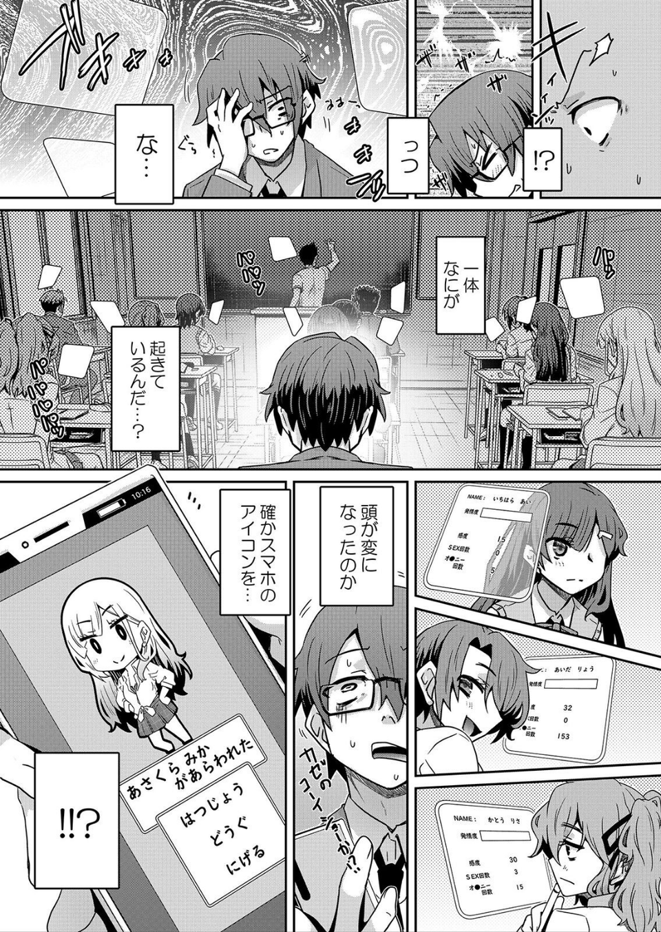 発情アプリでワカらせ開始〜教室で絶頂を繰り返すクラス女子たち【FANZA限定】【デジタル特装版】 1 5 ページ目