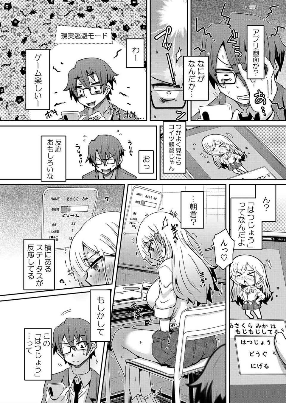 発情アプリでワカらせ開始〜教室で絶頂を繰り返すクラス女子たち【FANZA限定】【デジタル特装版】 1 6 ページ目