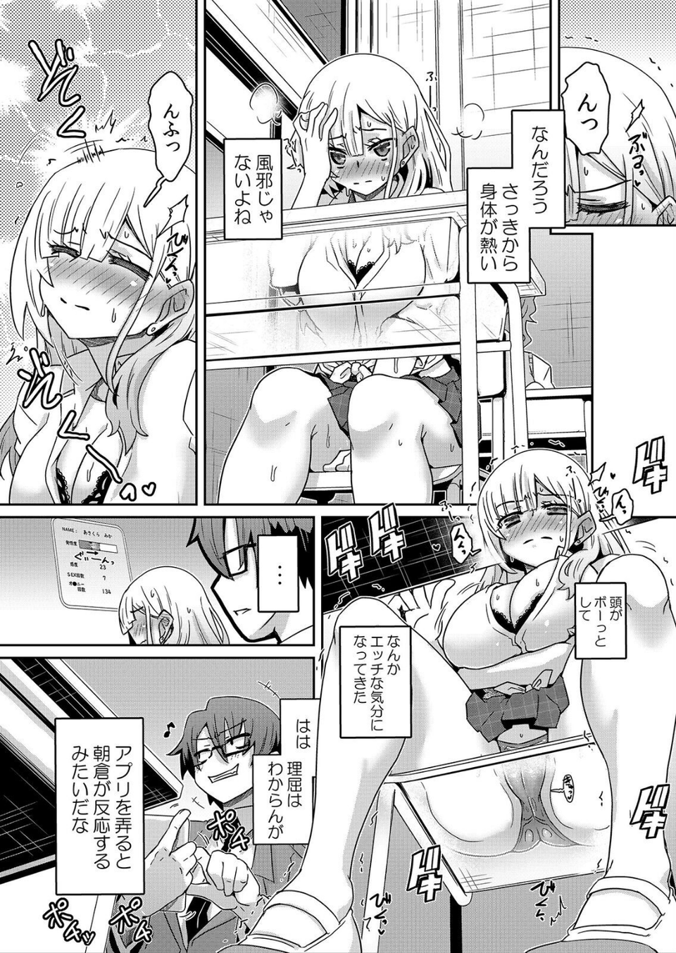 発情アプリでワカらせ開始〜教室で絶頂を繰り返すクラス女子たち【FANZA限定】【デジタル特装版】 1 7 ページ目