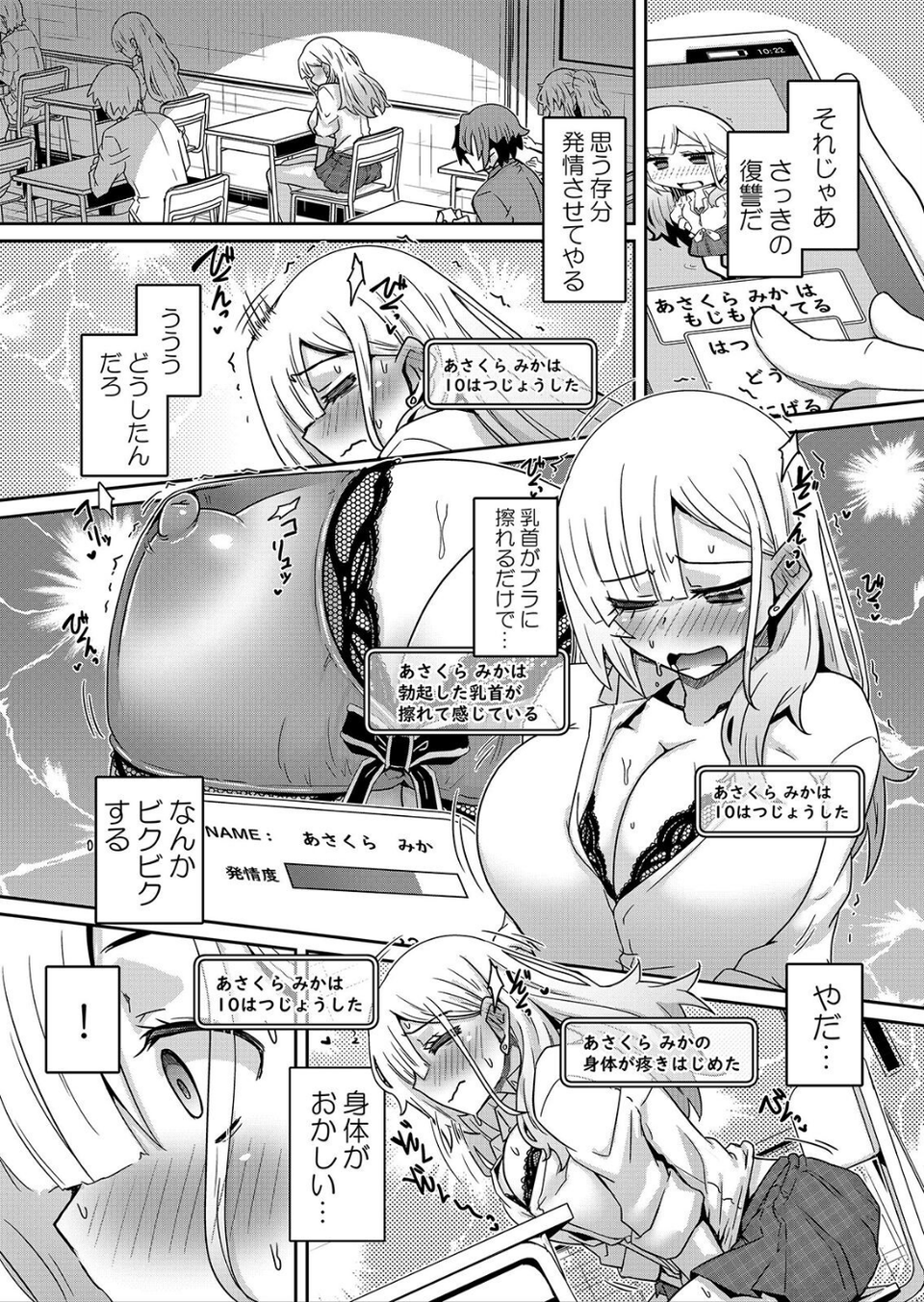 発情アプリでワカらせ開始〜教室で絶頂を繰り返すクラス女子たち【FANZA限定】【デジタル特装版】 1 8 ページ目