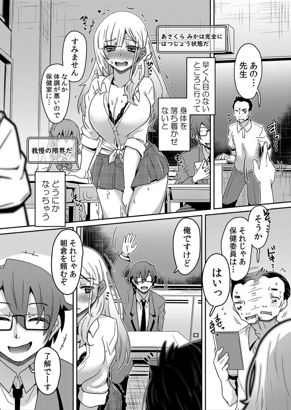 発情アプリでワカらせ開始〜教室で絶頂を繰り返すクラス女子たち【FANZA限定】【デジタル特装版】 1 10 ページ目