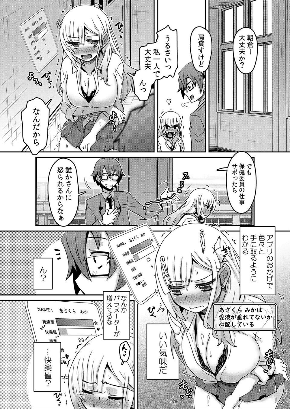 発情アプリでワカらせ開始〜教室で絶頂を繰り返すクラス女子たち【FANZA限定】【デジタル特装版】 1 11 ページ目