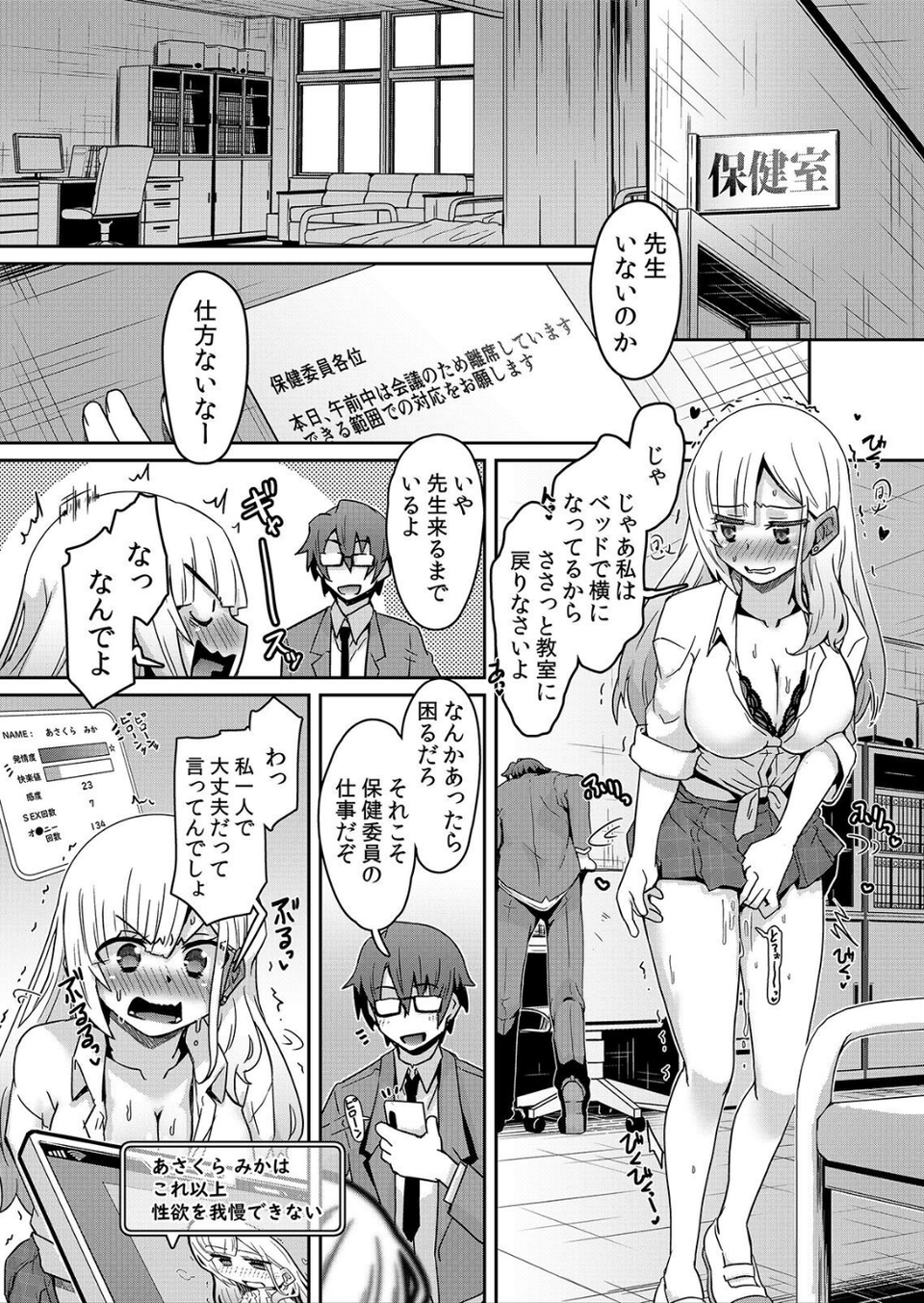 発情アプリでワカらせ開始〜教室で絶頂を繰り返すクラス女子たち【FANZA限定】【デジタル特装版】 1 12 ページ目