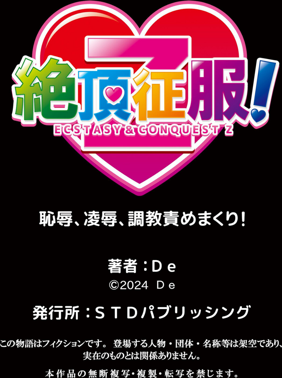 発情アプリでワカらせ開始〜教室で絶頂を繰り返すクラス女子たち【FANZA限定】【デジタル特装版】 1 18 ページ目