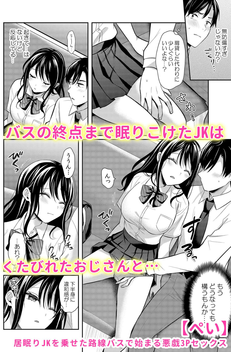 通学中、制服のナカまで嬲られて〜毎朝見かけるJKは俺専属の性処理係 2 ページ目