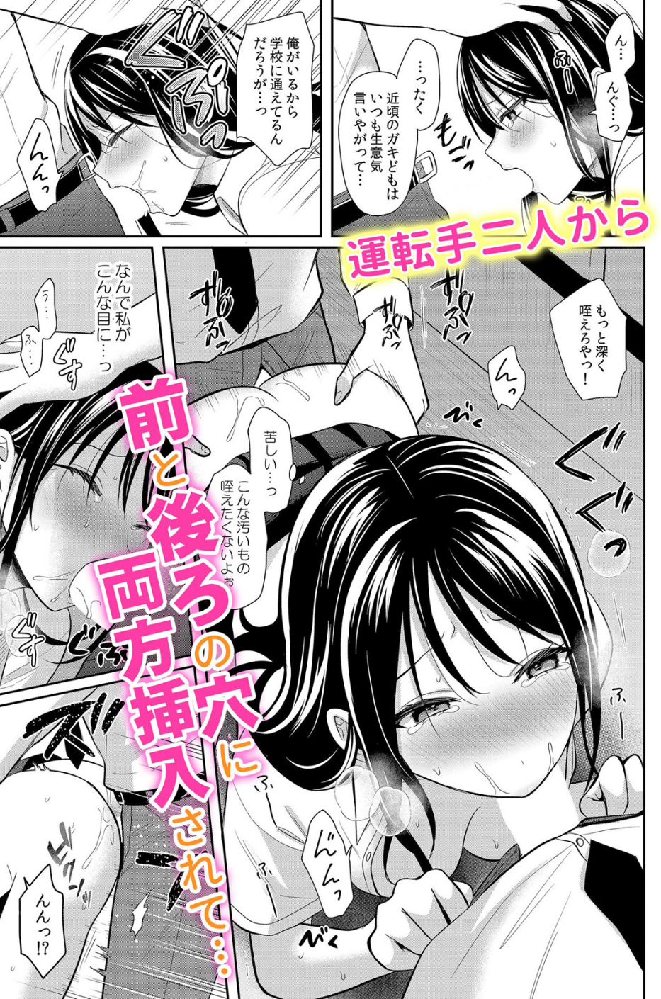 通学中、制服のナカまで嬲られて〜毎朝見かけるJKは俺専属の性処理係 3 ページ目